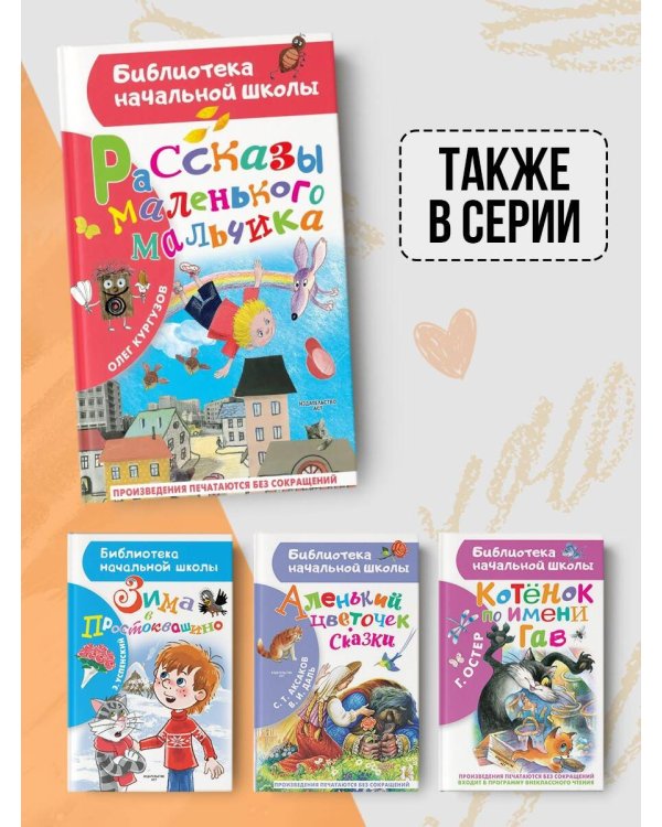 Рассказы маленького мальчика