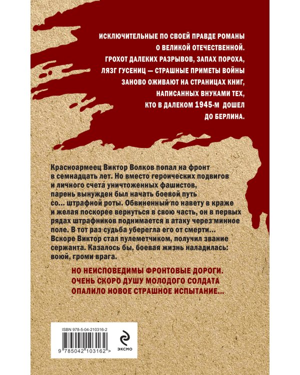 Штрафное проклятие