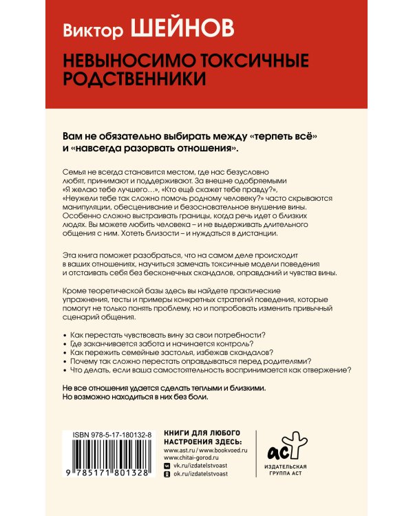 Дополнительное изображение книги «Невыносимо токсичные родственники: как защитить себя, не разрушив отношения»