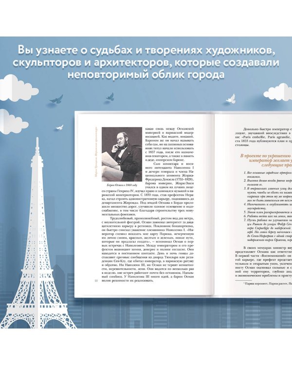 Парижская архитектура: от ампира до модернизма