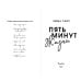 Freedom. Романтическая проза Эммы Скотт в мягких обложках Пять минут жизни (обрез с цветным узором)