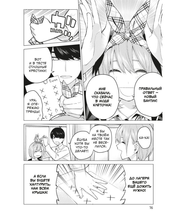 Пять невест. Книга 2