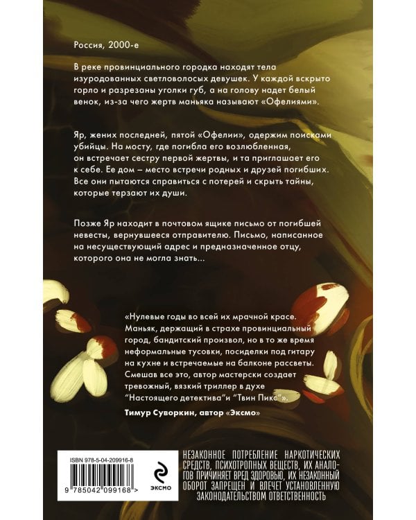 Дополнительное изображение книги «Я знаю, кто убил Лору Палмер»