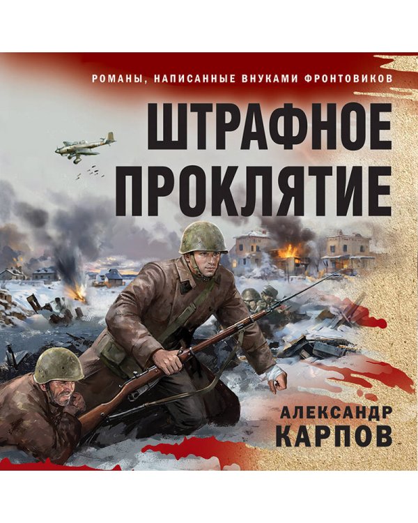 Штрафное проклятие