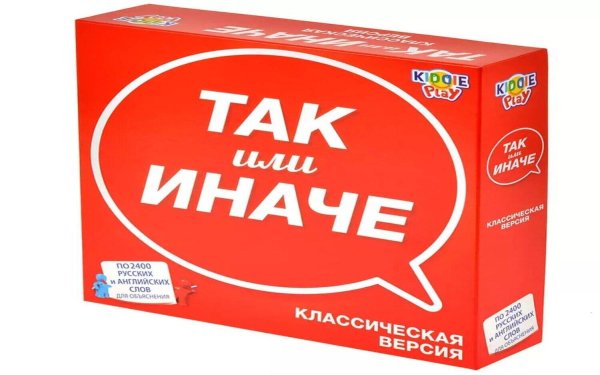 ТАК или ИНАЧЕ Классическая версия