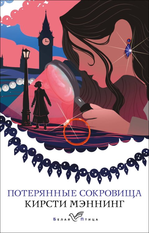 Белая птица Потерянные сокровища