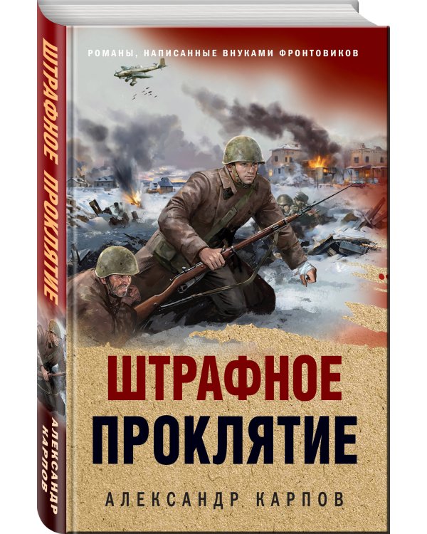 Штрафное проклятие