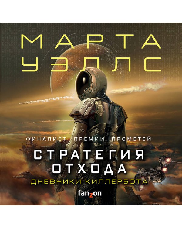 Стратегия отхода