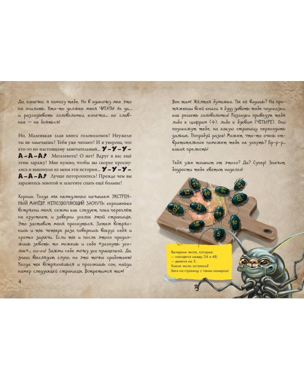 Комплект из 2 книг. Маленькая злая книг. Головоломки 1 и 2 (ИК)