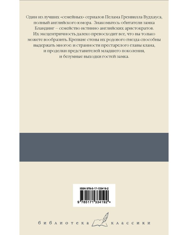 Перелетные свиньи. Рад служить. Беззаконие в Бландинге. Полная луна. Как стать хорошим дельцом