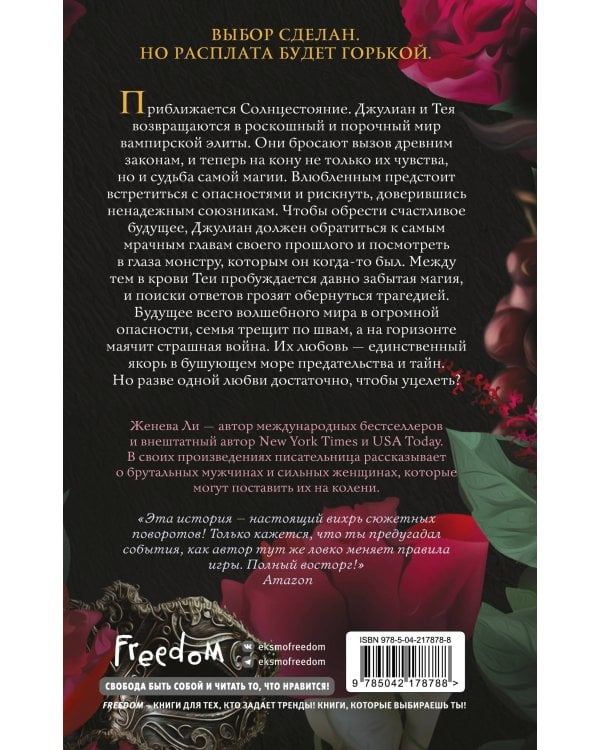 Ужасно богатые вампиры. Три королевы (#3)