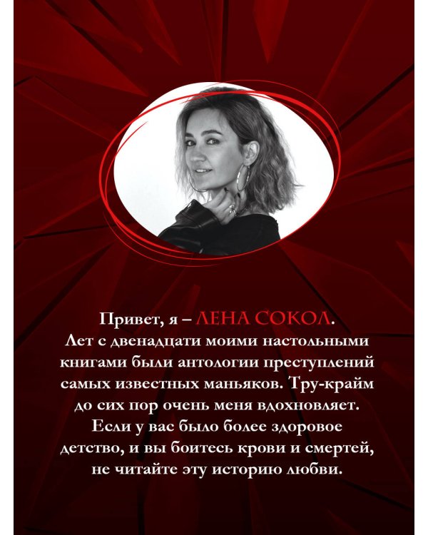 Дополнительное изображение книги «Ленты и ножи»