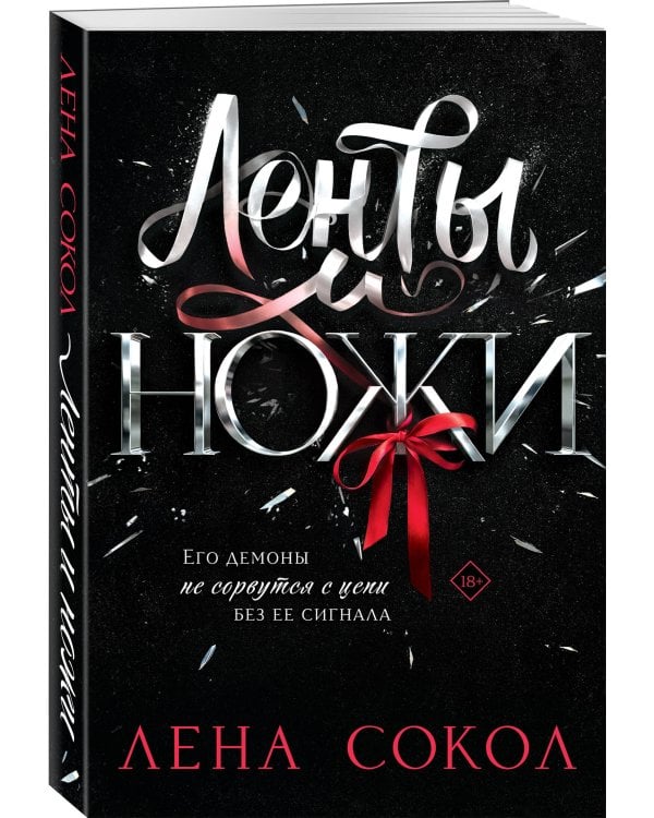 Ленты и ножи