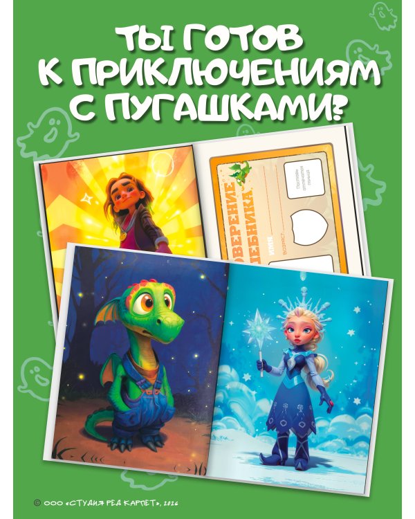 Дополнительное изображение книги «Пугашки. Тайны лабиринта»