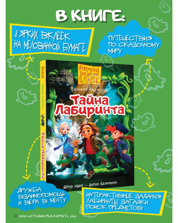 Дополнительное изображение книги «Пугашки. Тайны лабиринта»