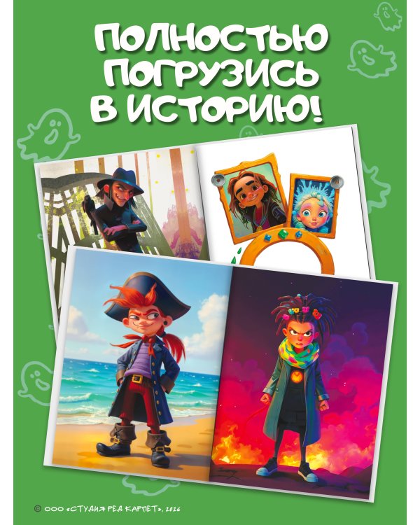 Дополнительное изображение книги «Пугашки. Тайны лабиринта»