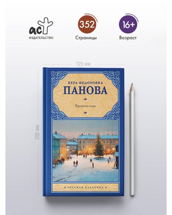 Времена года