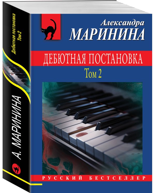 Комплект из 2 книг (Дебютная постановка. Том 1, Дебютная постановка. Том 2)