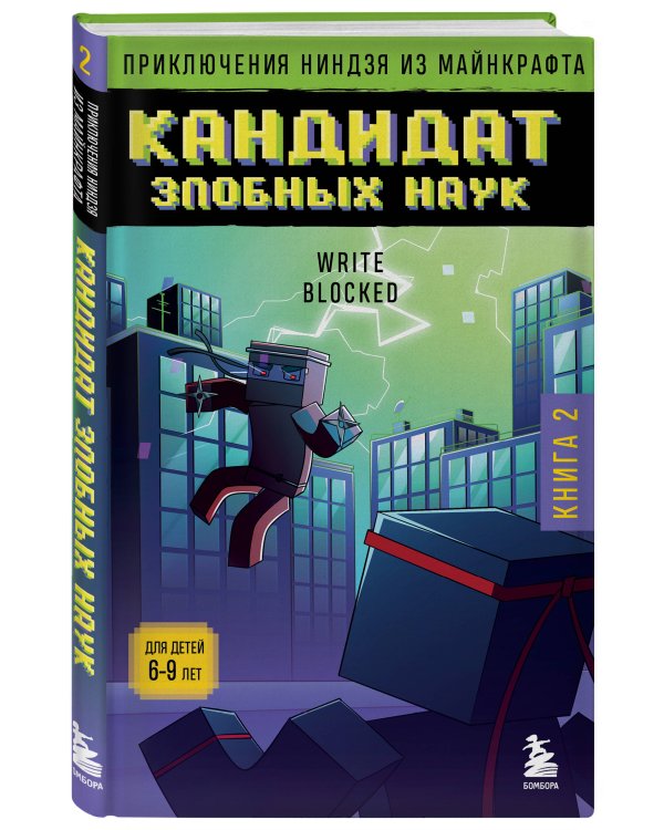 Приключения ниндзя из Майнкрафта. Комплект. Книги 1-4 (ИК)