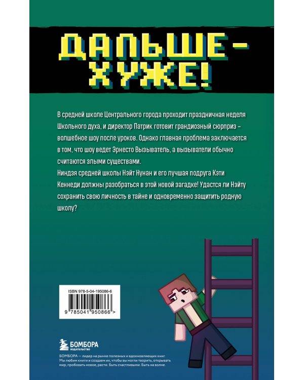 Приключения ниндзя из Майнкрафта. Комплект. Книги 1-4 (ИК)
