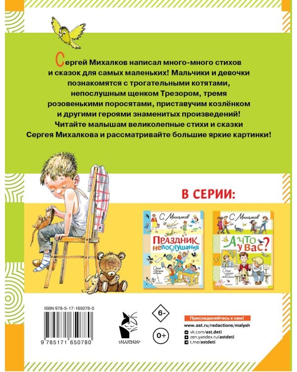 А что у вас? Стихи и сказки для маленьких