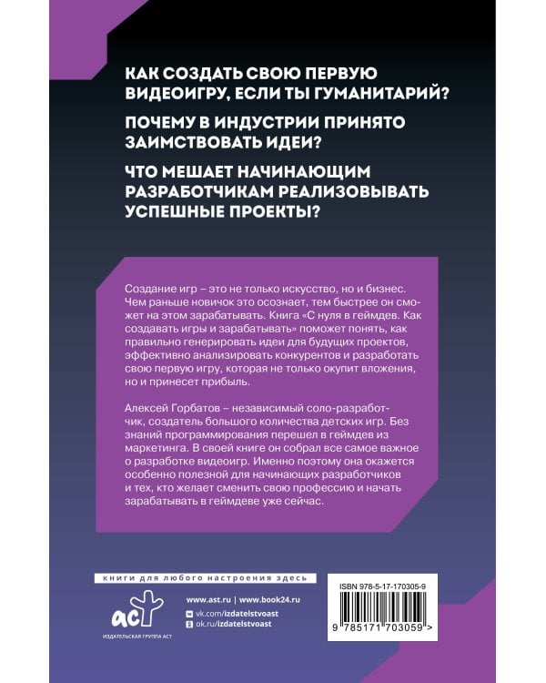 С нуля в геймдев. Как создавать игры и зарабатывать