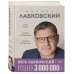 3 бестселлера под одной обложкой ВЕСЬ ЛАБКОВСКИЙ в одной книге. Хочу и буду. Люблю и понимаю. Привет из детства