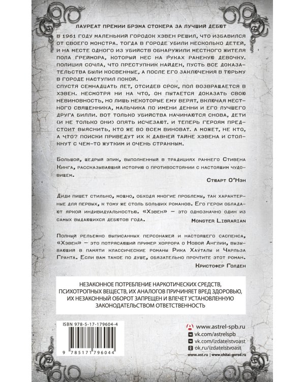 Хэвен