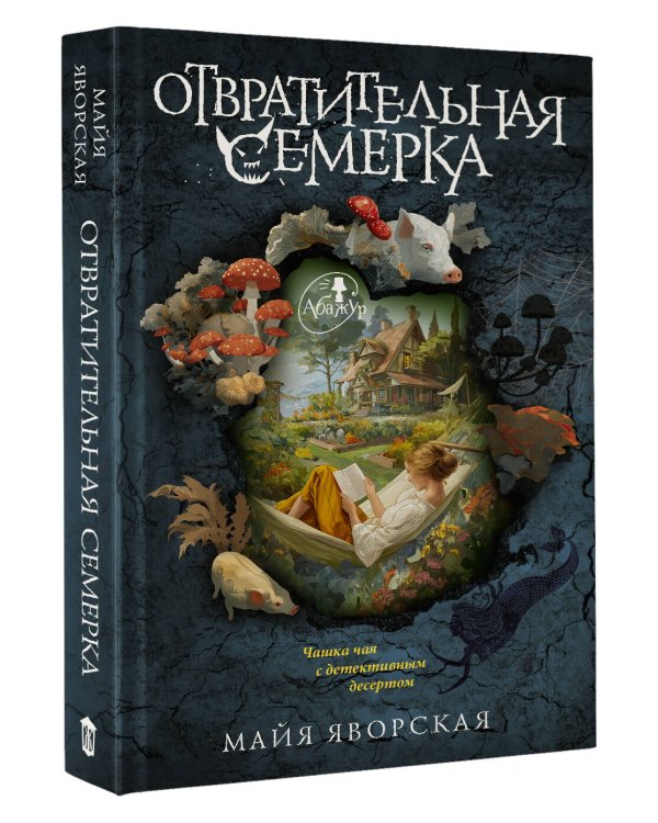 Отвратительная семерка