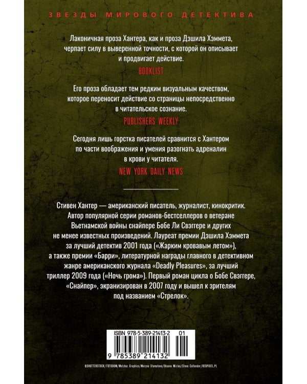 Жарким кровавым летом