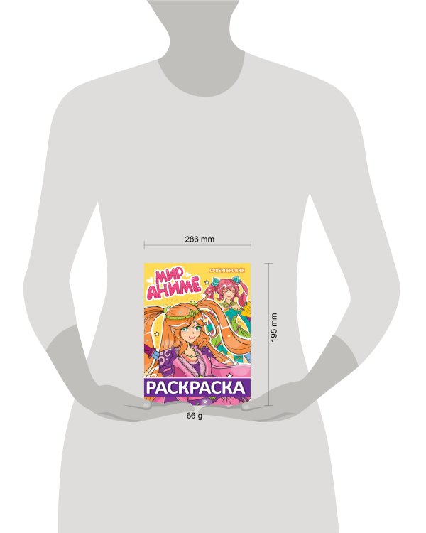 РАСКРАСКА МИР АНИМЕ. СУПЕРГЕРОИНИ