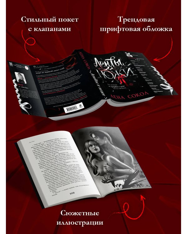 Дополнительное изображение книги «Ленты и ножи»