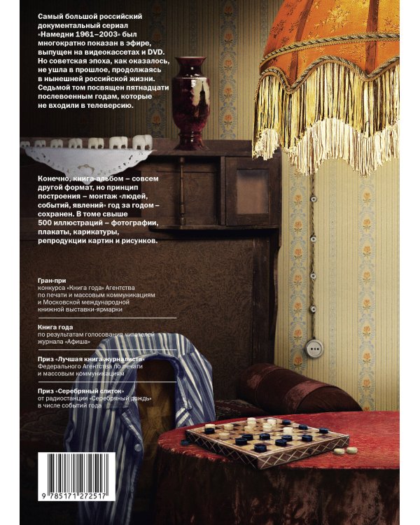 Намедни. Наша эра. 1946-1960