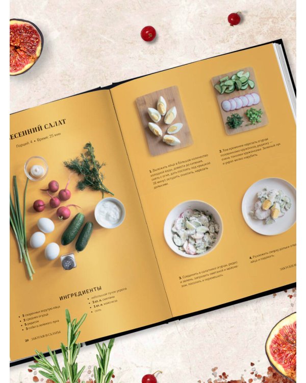 Идеальный вкус. Карманная книга гурмана