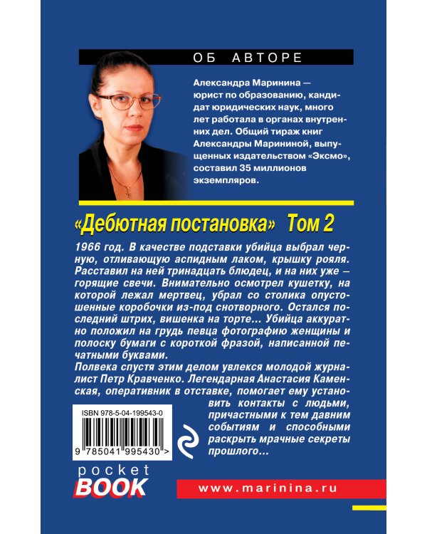 Комплект из 2 книг (Дебютная постановка. Том 1, Дебютная постановка. Том 2)