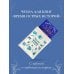 Подарочный комплект из 2-х книг с подарком (Снежная ловушка мистера Куина, Рождество в Российской империи)