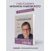 3 бестселлера под одной обложкой ВЕСЬ ЛАБКОВСКИЙ в одной книге. Хочу и буду. Люблю и понимаю. Привет из детства