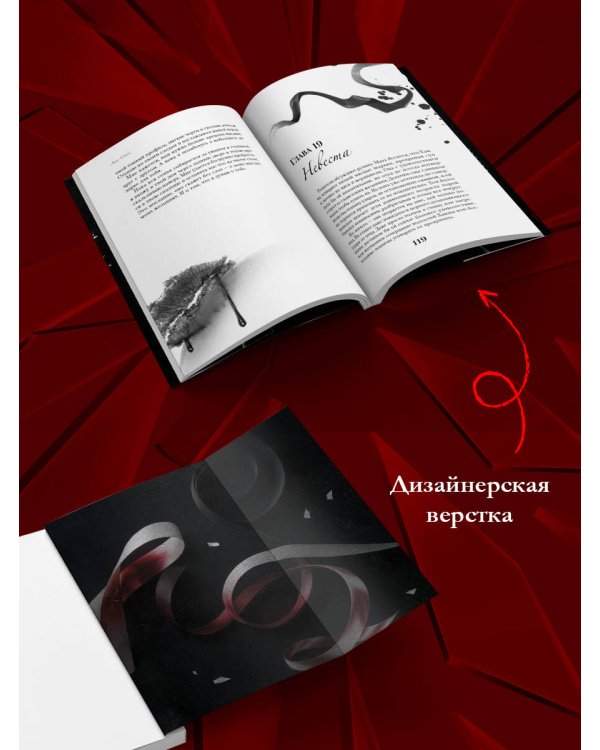 Дополнительное изображение книги «Ленты и ножи»
