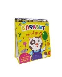 ВЕСЁЛОЕ ОБУЧЕНИЕ. АЛФАВИТ ОТ А ДО Я