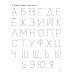 Учусь писать буквы. 5-6 лет