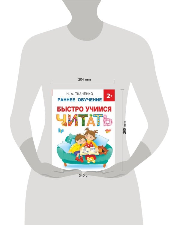 Быстро учимся читать: раннее обучение