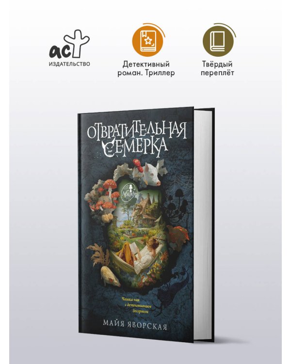 Отвратительная семерка