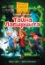 Обложка книги «Пугашки. Тайны лабиринта» — Полянина Евгения Игоревна, ISBN 9785171899776