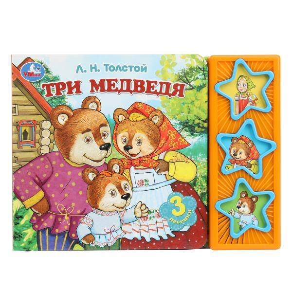 Три медведя. толстой л.н. (3 звук. кн.) 206х150мм 6стр Умка в кор.30шт