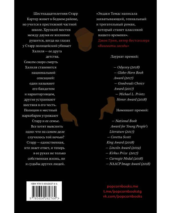 Вся ваша ненависть