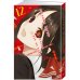 Госпожа Кагуя: В любви как на войне: Любовная битва двух гениев. Кн. 12