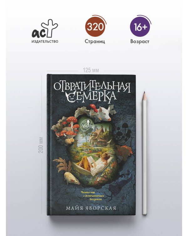 Отвратительная семерка