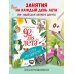 92 дня лета. Книга для творчества