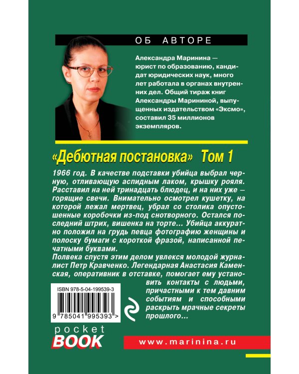 Комплект из 2 книг (Дебютная постановка. Том 1, Дебютная постановка. Том 2)