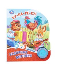 Задорные потешки. (1 кн. 3 пес.) 152х185мм, 8стр Умка в кор.24шт